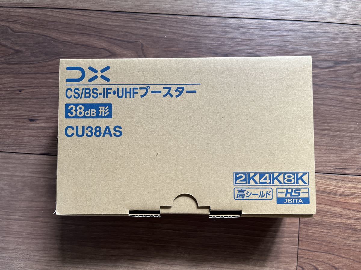 019□未使用品・即決価格□DXアンテナ CS/BS-IF・UHFブースター CU38AS