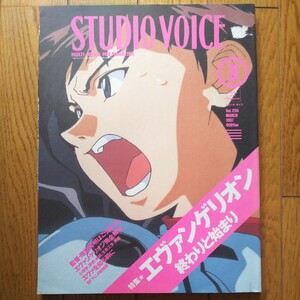 STUDIO VOICE vol.255 エヴァンゲリオン 終わりと始まり 1997年3月号 アニメ スタジオボイス 古本 雑誌 レトロ エヴァ 綾波レイ 碇シンジ 