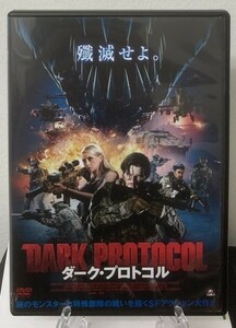 ⑨　 ダーク・プロトコル（洋画） NSD-8330 レンタルアップ 中古 DVD