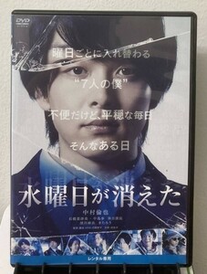 7-1　水曜日が消えた（邦画） 80HPBNR-248 レンタル落ち 中古 ブルーレイディスク　中村倫也