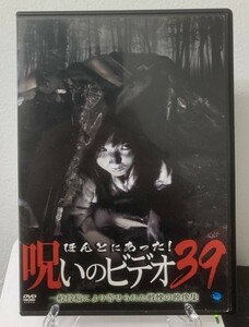 7-3　ほんとにあった!呪いのビデオ 39（邦画） BWD-01321R レンタル落ち 中古 DVD