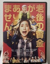 7-1　老後の資金がありません！（邦画） TCED-6282 レンタル落ち 中古 DVD 天海祐希_画像1