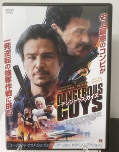 ⑧　デンジャラス・ガイズ（洋画）NSD-8290　レンタル落ち 中古 DVD