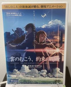 9-1　雲のむこう、約束の場所（アニメ）APD-1074 レンタルアップ 中古 DVD　新海誠監督