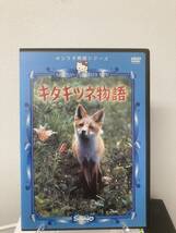 10-2　キタキツネ物語（邦画）PCBE-71814 レンタルアップ 中古 DVD_画像1