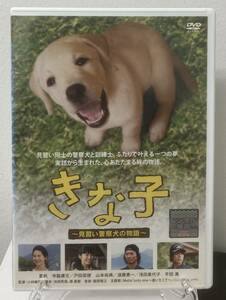 10-2　きな子～見習い警察犬の物語～（邦画）DB-9461 レンタルアップ 中古 DVD