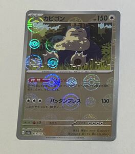 ポケモンカード カビゴン　(ミラー) (キラカード)