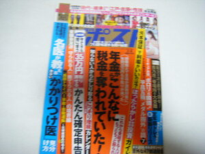 週刊ポスト2019/3/9伝説のレースクイーン細川ふみえ三井ゆり吉岡美穂須之内美帆子インリン岡本夏生浜田翔子森下千里