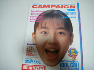 CPMPAIGN1989vol.1宮沢りえ田島都杉本彩速水昌未結城めぐみ梶原真理子鈴木京香宮沢千絵田代みゆき森本蘭