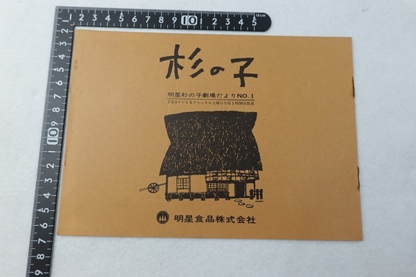 2025年最新】Yahoo!オークション -明星 昭和38年(本、雑誌)の 2025年最新】Yahoo!オークション -明星 昭和38年(本、雑誌)の