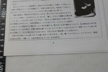 ES07/月刊トドロキ・ユキコ 日本で唯一の轟夕起子専門研究誌 創刊特別号 2008年_画像4