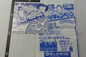 Eh05/星ヶ丘ボウル チラシ 2枚 1980年 ボウリング 当時物