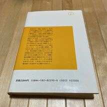 朝鮮近代史 平凡社 姜在彦 1986年 初版本 美品_画像2