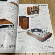 ステレオ芸術1973年2月号 シンポジウム-再生装置はどこまできたか 現代のスーパースターたち他_画像6