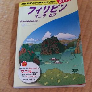 地球の歩き方　Ｄ２７ （’１７－１８　地球の歩き方Ｄ　　２７） （２０１７～２０１８年版） 地球の歩き方編集室／編集