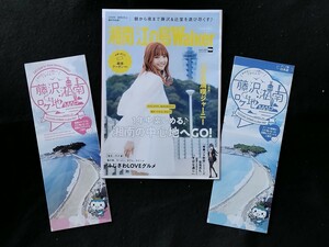 湘南藤沢江の島　聖地巡礼ロケ地巡りアイテム　【藤沢湘南ロケ地MAP】アニメ編・ドラマ映画編　【湘南江の島Walker】青春ブタ野郎掲載　