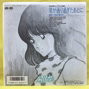 美品■タッチ3■アルフィー■君が通り過ぎたあとに■'87■即決■アニメ■EPレコード