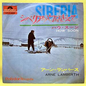 ■アーン・ランバース(トランペット)■シベリアの灯はきえて■'65■ARNE LAMBERTH■即決■洋楽■EPレコード