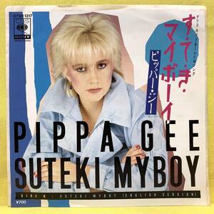 ■ピッパー・ジー■す・て・き・マイボーイ(日本語詩)/〃 (英語詩)■'83■PIPPA GEE■即決■洋楽■EPレコード