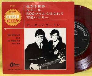 赤盤■ピーターとゴードン■愛なき世界/ルシール/500マイルもはなれて/可愛いマリー■'65■Peter & Gordon■即決■洋楽■EPレコード