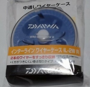 ダイワ DAIWA インターライン ワイヤーケース IL-2W R 中通し