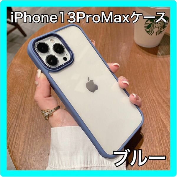 iPhone13ProMaxケース ブルー スマホケース iPhone用ケース 人気 韓国 オルチャン