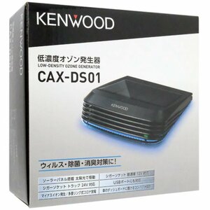 *[ не использовался ] Kenwood * низкий концентрация озон генератор ( солнечный модель )* озон / ион * двойной. эффект .W устранение бактерий * дезодорация *DC12V/24V*USB соответствует *CAX-DS01