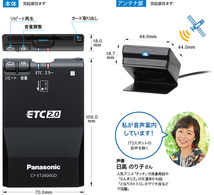 ★【未使用】★パナソニック●ETC2.0(DSRC)車載器●GPS付●12V/24V●音声案内:日高のり子(声優)「となりのトトロ」のサツキ役★CY-ET2600GD_画像2