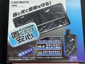 *[ unused ]* Carmate * remote control . easy ON/OFF*naido signal alarm EX-R*5 ream blue LED security * wiring un- necessary. battery type *SQ80