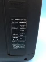 A8702●CARMATE カーメイト SEL BOOSTER セルブースター G55 12V / 5.5A 保証あり 中古_画像6