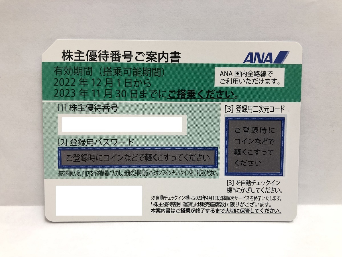 2023年最新】ヤフオク! -ana 株主優待券(優待券、割引券)の中古品