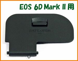 【送料無料・未使用】キャノン★EOS 6D Mark II 用★電池室 ふた バッテリー カバー ドア