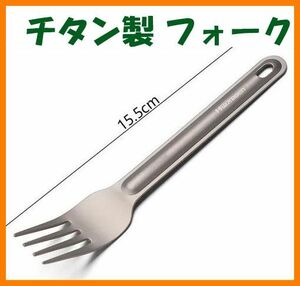 [ free shipping * unused ] titanium made * Fork 