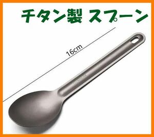 [ free shipping * unused ] titanium made * spoon 