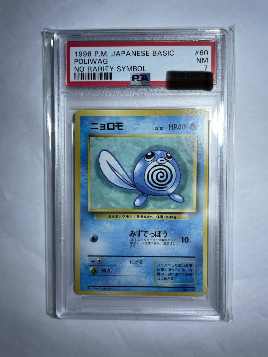 2023年最新】ヤフオク! -初版 psa(ポケモンカードゲーム)の中古品