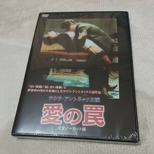 【激レア 新品未開封 DVD】スキャンダル 愛の罠 完全ノーカット版 エロチック 1985年 日比谷スカラ座上映作品