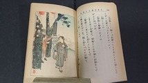 (TG03)　当世少年気質　巖谷小波　明治25年　名著複刻_画像4