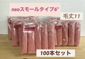 即決★ NEO スモール マイクロファイバー ローラー 6インチ 毛丈11mm 100本セット　611-100