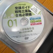 フォーサイト 2022年度 DVD 宅建 宅地建物取引士 全16枚_画像2