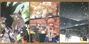 いよかん。(ほた/『宴に至る。 前編 中編 後編 全3冊セット』/東方project同人誌 2007年～2008年発行 計200ページ