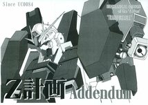 り/流星改(島井一郎/『Z計画 Addendum』/◆コピー誌◆機動戦士Zガンダムの作品内時代の変形モビルスーツの解説本/2017年発行 24ページ_画像1