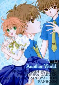 yu/ снег . смычок (. звук звук цвет др. /[Another World]/ Cardcaptor Sakura Cara центр .. . гарда меча учебное заведение антология немного ( маленький .× Sakura )/2009 год выпуск 