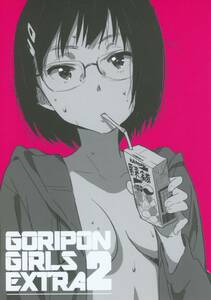 ほ/撲殺.com×BLA(ゴリPON☆先生(錦織敦史)/ロミ夫/『GORIPON GIRLS EXTRA 2』/著名アニメーターさんのイラスト集/2012年発行 32ページ