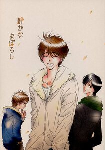 の/脳ミソおがくズ(NOMISO OGAKU’S).(らいこうれいこ/『静かなまぼろし』/V6同人誌/剛健(森田剛×三宅健)/2008年発行36ページ