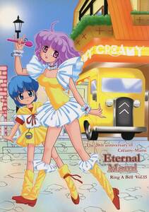 リンガベル(切羽/『Ring A Bell Vol.15 Eternal Mami』/魔法の天使クリィミーマミ同人誌 メグ本/2004年発行 38ページ