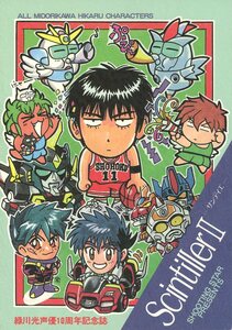 SHOOTING STAR(杉崎ゆきる/緑川光/大島司/あらいずみるい/他/『緑川光 声優10周年記念誌 ScintillerⅡサンティエ II』/1997年発行 52ページ