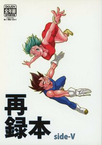 a/ love .... ежедневно ( каштан моти или ./[ повторный запись книга@side V]/ Dragon Ball журнал узкого круга литераторов /bejibru( Vegeta ×bruma)/2011 год выпуск 52 страница 