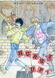 01通信事務(津田守/『HURRY UP!』/BANANA FISH バナナフィッシュ同人誌 再録集 アッシュ×英二/1992年発行 92ページ 小説