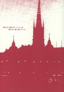 ラヴリッチ(タカミヤミユキ/『明けない夜はないってことを明けない夜に考えていた』/SMAP同人誌 キムナカ(木村拓哉×中居正広)/2008年発行