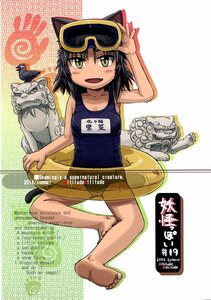 Altitude Attitude(いけ/『妖怪っぽい♯19』/月刊COMICリュウ連載作品『ねこむすめ道草日記』の原案同人誌 同作品の原作者自身による発行本